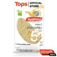 ราคา หงษ์ทองข้าวกล้องใหม่หอมมะลิ 2กก (21696477491)