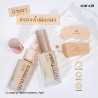 ราคา HF5087 Sivanna Colors Full Cover Oil Free Matte Control รองพื้นเนื้อลิควิดแมทท์ (21587487126)