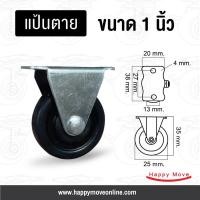 ราคา ล้อยางดำ 1 นิ้ว 25มิล ล้อเฟอร์นิเจอร์ ลูกล้อรถเข็น ล้อไม่แตก รับน้ำหนัก 8 12 กก รุ่น Light duty ยี่ห้อ Tiger (18943526235)