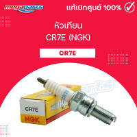 ราคา หัวเทียน CR7E NGK BURGMAN MIO 125 NOUVO SX T MAX TRI CITY Megaparts Store (21722700213)