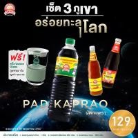 ราคา ตราภูเขาทอง เซ็ต3ภูเขา ซอสปรุงรสฝาเขียว1ลิตร 1ขวด ซอสหอยนางรม660กรัม 1ขวด ซอสพริกเผ็ดน้อย680กรัม 1ขวด แถมแก้วภูเขาทอง1ใบ (21767867141)