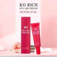ราคา บีบี ครีม Ko Rich ผิวเรียบเนียน กันน้ำ กันเหงื่อ ฉ่ำวาว (21481767786)