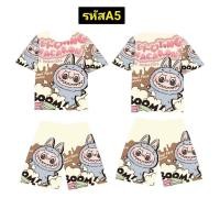 ราคา พร้อมส่ง ชุดลาบูบู้ ชุดเด็กลาบูบู้สุดฮอต ผ้าไมโครพรีเมี่ยม ใส่สบาย (21720759779)
