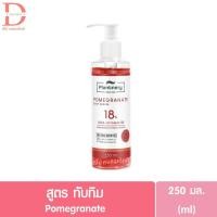 ราคา แพลนท์เนอรี่ บอดี้ เซรั่มบำรุงผิวกาย 250มล Plantnery Body Serum 250ml (21569750536)