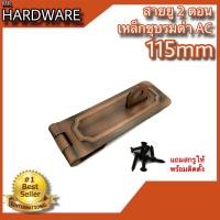 ราคา สายยู 2ตอน สายยูพับ 2ตอน สายยูเหล็ก ชุบทองแดงรมดำ JAPAN QUALITY NO 222 AC (21572364643)