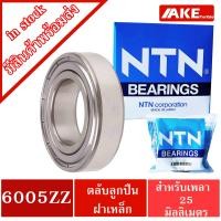 ราคา ตลับลูกปืน NTN เบอร์ 6000Z 6001Z 6002Z 6003Z 6004Z 6005Z ZZ แข็งแรง ทนทาน ตลับลูกปืนฝาเหล็ก 2 ข้าง จัดจำหน่ายโดย AKE Torēdo (17219393954)