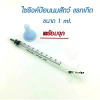ราคา ไซริงค์ป้อนนมสัตว์ พร้อมจุกนมซิลิโคน จุกนมสัตว์เล็ก จุกป้อนนมหนู กระรอก กระแต สุนัข แมว กระต่ายฯ แรกเกิด จุกนม ล้างใช้ซ้ำได้ (9847458887)