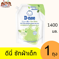 ราคา ดีนี่ น้ำยาซักผ้าเด็ก 1400 มล D nee (21436420598)