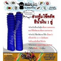 ราคา ยางหุ้มโช้คหน้า ยางกันฝุ่นโช้คหน้า สีดำ แดง แสด เหลือง เขียว น้ำเงิน เหลือง พร้อมสลัก ปลอก 3 cm ใส่ได้กับรถวิบาก (21359581274)