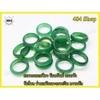 ราคา แหวนหยกเขียว เสริมดวง รับโชค ช่วยเสริมดวงการเงิน และความรัก รับทรัพย์ เรียกเงินเรียกทอง พร้อมส่ง (10244813283)