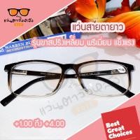 ราคา แว่นสายตายาวรุ่นขาสปริงเหลี่ยม พรีเมี่ยม แข็งแรง มีสายตายาว 1 00 ถึง 4 00 (6275980152)