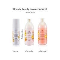 ราคา ครบเซต โลชั่น ครีมอาบน้ำ ลูกกลิ้ง โอเรียนทอล พริ้นเซส ของแท้ ส่งไว (20643225489)