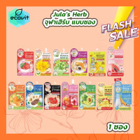 ราคา แบบซอง Julas Herb จุฬาเฮิร์บ เซรั่มทาหน้า ทาตัว กันแดด แตงโมมะรุมดาวเรืองลำไยมะม่วงขิงดำแครอทกลูต้าไฮยาอโวคาโด (17626557201)