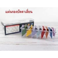 ราคา ฟันรองตัดผม ปัตตาเลี่ยน สำหรับตัดผม เกรดดี (17786381639)