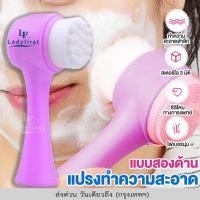ราคา LadyFirst แปรงล้างหน้าขนแปรงไฟเบอร์ 2in1 แปรงขนนุ่ม บอกลาลดสิ่งสิ่งสกปรก ลดสิวเสี้ยน ใช้งานได้ 2 หัว แปรงทำความสะอาดหน้า แปรงล้างเครื่องสำอาง แปรงนวดหน้า แปรงขัดหน้า 902 FSA (12824158780)
