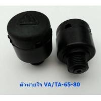 ราคา ตัวหายใจฟูเช็ง VA 65 TA 65 VA 80 TA 80 1 5 แรงม้า (4389662944)