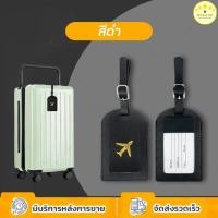 ราคา KUDSUN ป้ายชื่อ ป้ายแท็ก Luggage Tag ป้ายห้อย กระเป๋าเดินทาง Tag กระเป๋า สำหรับท่องเที่ยว travel PU แบบนิ่ม (21579166322)