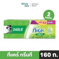 ราคา Darlie ยาสีฟัน ดาร์ลี่ ทีแคร์ กรีนที 160 ก x2 (21614786182)