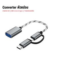 ราคา หัวแปลง USB 3 0 ประเภท C OTG อะแดปเตอร์ USB C ชายไปยัง Lighting Type C Micro USB Female Converter ไปยัง USB Converter (20009710851)