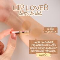 ราคา Lip lover ลิป เลิฟเวอร์ โปร 3 แถม 1 ของแถมน่ารักๆ ลิปแมทจิ๋ว ราคาถูกสุด ไม่ติดแมส ติดทนนานทั้งวัน (18065073050)