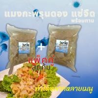 ราคา แมงกระพรุนคองเค็ม แช่จืดพร้อมทาน ขาล้วน 1 2kg (21585876521)
