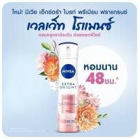 ราคา Nivea นีเวีย สเปรย์ ลดเหงื่อและระงับกลิ่นกาย 150 มล (21708551082)