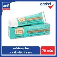 ราคา ยาสีฟันเทพไทย ขนาด 70 กรัม ยาสีฟันสมุนไพรเทพไท Tepthai (9982659647)