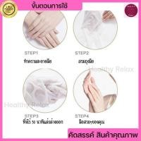 ราคา สปามือ สปาเท้า มาร์กมือนุ่ม เท้านุ่ม เท้า สปาขัดเท้าแตก สปาเท้าคุณนาย ครีมทามือแห้ง ครีมทาส้นเท้าแตก มาร์คเท้านุ่ม ทีร้านสปาเลือกใช้ (16323600026)