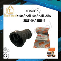 ราคา ยางต่อคาบู Y80 BELLE80 ยางคอคาบู Y100 MATE100 MATE ALFA BELLE100 BELLE R ยางต่อหม้อกรอง ยางต่อคาร์บู YAMAHA (15731021903)