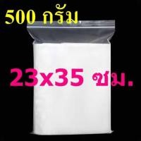 ราคา ถุงซิปล็อค ครึ่งกิโลกรัม 500กรัม มีหลายขนาดให้เลือก (9724356304)