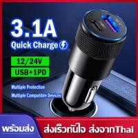 ราคา ที่ชาร์จมือถือในรถ ชาร์เร็ว3 1A ช่องชาร์จ2รู 1USB 1PD ที่ชาร์จไฟในรถยนต์ รองรับการต่อกับหัวชาร์จในรถยนต์ (21464435298)