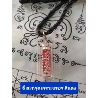 ราคา จี้ตะกรุดยันต์เกราะเพชร ตะกรุดเกราะเพชร จี้ตะกรุด เครื่องราง เสริมโชคลาภ บารมี แถมสร้อยคอเชือกสีดำ (21567989662)