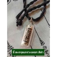 ราคา จี้ตะกรุดยันต์เกราะเพชร ตะกรุดเกราะเพชร จี้ตะกรุด เครื่องราง เสริมโชคลาภ บารมี แถมสร้อยคอเชือกสีดำ (21567989664)