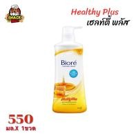 ราคา Biore Shower Cream 550 ml ครีมอาบน้ำ 550 มล 1 ขวด ฟ้า ชมพู เหลือง (21445704104)