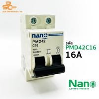 ราคา NANO PLUS เซอร์กิตเบรกเกอร์ MCB 2Pole 10kA เกาะราง DIN รหัส PMD42C10 PMD42C16 PMD42C20 PMD42C25 PMD42C32 PMD42C40 PMD42C50 PMD42C63 (21531270418)