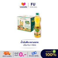 ราคา น้ำมันพืช ตรามรกต ปริมาณ 1ลิตร (21713807165)