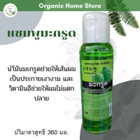 ราคา แชมพูมะกรูด แชมพูสมุนไพรมะกรูด สันติอโศก 360 มล (17324651385)