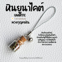 ราคา พวงกุญแจ หินขวด หินมงคล หินนําโชค หินขวดจิ๋ว หินสี เสริมดวง เสริมโชคลาภ เครื่องราง พวงกุญแจเสริมดวง ของขวัญวันเกิด (20217532938)