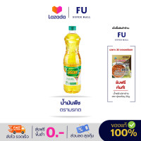 ราคา โปรเด็ด น้ำมันพืช ตรามรกต 1 ลิตร (21733386509)