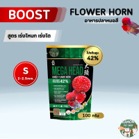 ราคา ฺBOOST Flower horn อาหารปลาหมอสี สูตรเร่งสีเร่งมุก และ สูตรเร่งโหนกเร่งโต ขนาด 100 กรัม (21724910197)