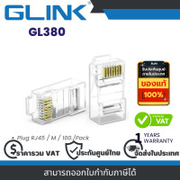ราคา Glink GL380 Plug RJ45 CAT5 GLINK 100 Pack By Vnix Group (21680207621)