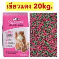 ราคา Apro ไอคิว ฟอร์มูล่า อาหารแมว เขียวแดง แบ่งขาย 1 กิโล (21567953835)