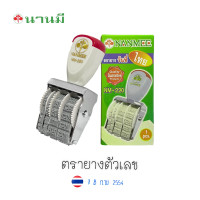 ราคา ตรายางวันที่ตัวเลขอาราบิก ภาษาไทย วันที่ NM 220 ตรายางสำเร็จรูป ตรานานมี (19855822801)