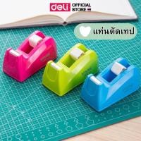 ราคา แท่นตัดเทป Deli แท่นตัดขนาดเล็ก สีสันสดใส เทป เทปใส อุปกรณ์สำนักงาน อุปกรณ์เครื่องเขียน ราคาถูก พร้อมส่ง แพ็ค 1 ชิ้น (21581608254)