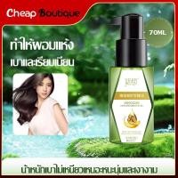 ราคา น้ำมันใส่ผม เซรั่มซ่อมผมเสีย สำหรับชี้ฟูช่วยซ่อมแซมผมแห้งให้ความชุ่มชื้น 70ml Hair Care Essential Oil 1460 (21733552255)