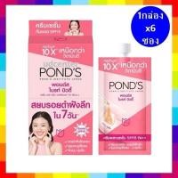 ราคา 1กล่อง6ซอง POND S พอนด์ส ไบรท์ บิวตี้ เซรั่ม เดย์ ครีม เอสพีเอฟ 15 พีเอ ขนาด 6 5 กรัม (21453409799)