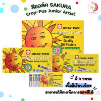 ราคา สีชอล์ค สีเงิน สีทอง Sakura 12162550 สี ซากุระ Cray Pas Junior Artist 1 กล่อง (18375172825)