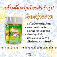 ราคา เครื่องดื่ม สมุนไพร สำเร็จรูป Instant Herbal Drinks ขนาด 300 กรัม (16018887704)