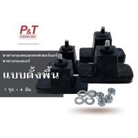 ราคา ขายางรองแอร์ แบบตั้งพื้น ขายางรองคอยล์ร้อน สูง 3 นิ้ว กันสั่น กันสะเทือน เครื่องมือช่าง อุปกรณ์ติดตั้งแอร์ (21729322228)