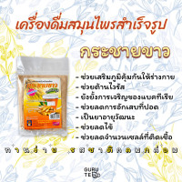 ราคา เครื่องดื่ม สมุนไพร สำเร็จรูป Instant Herbal Drinks ขนาด 300 กรัม (16018887703)